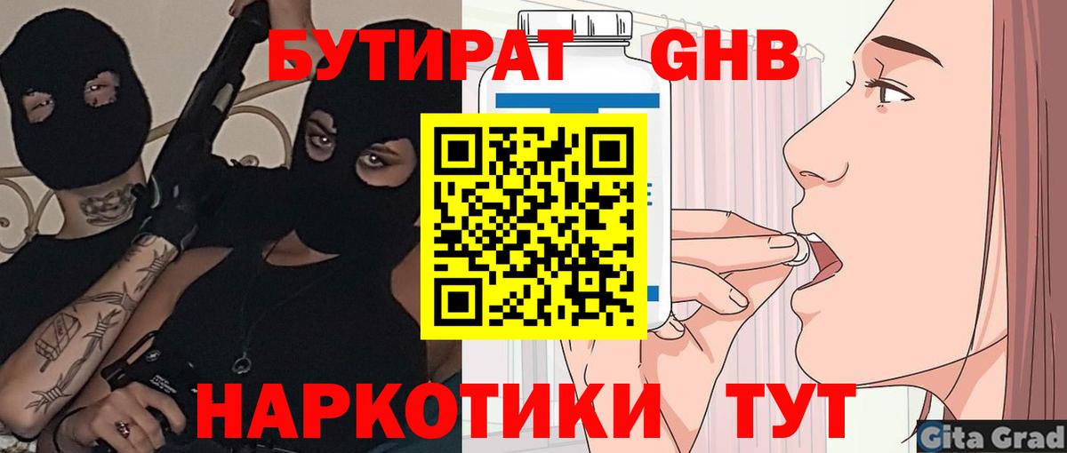 Бутират 99% Петропавловск-Камчатский