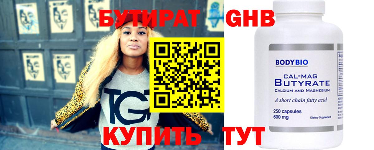 Петропавловск-Камчатский  БУТИРАТ бутик  Вход с VPN 